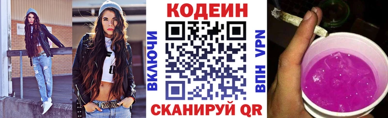 Кодеин напиток Lean (лин)  Серафимович 